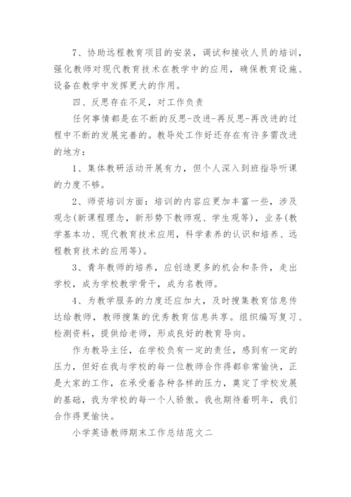 小学英语教师期末工作总结.docx