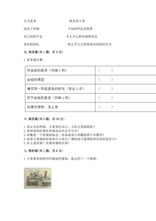 部编版道德与法治四年级上册期中测试卷精品（突破训练）.docx