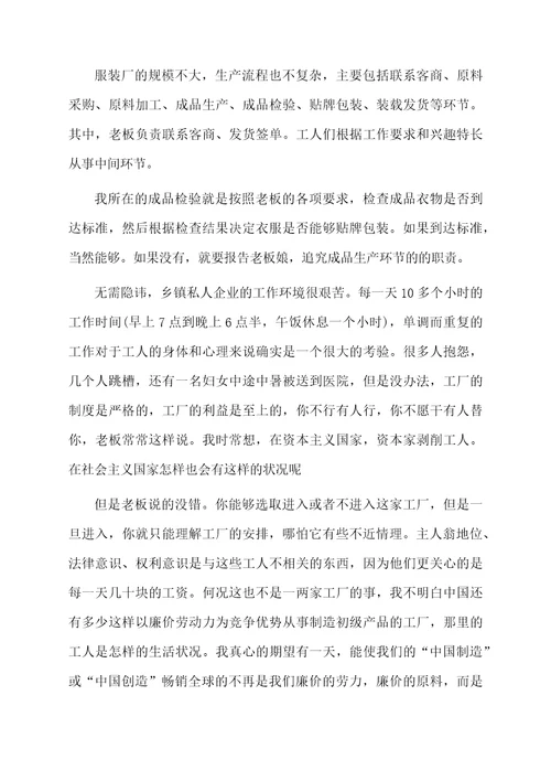 服装厂个人实习工作总结