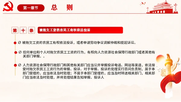 保障农民工工资通用PPT课件模板