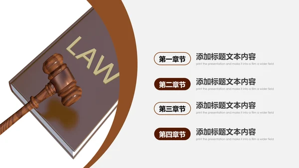 法律讲堂知识讲座培训普法宣传PPT模板