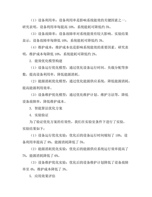 自动化生产系统的能效优化研究
