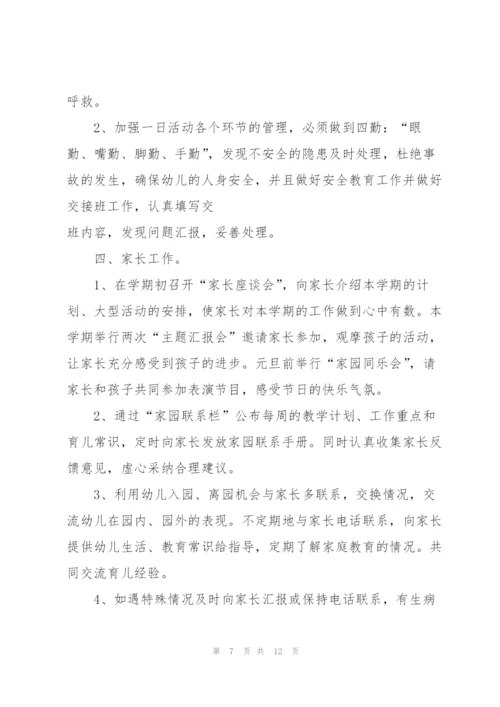 幼儿园小班春季班级计划2022年5篇.docx
