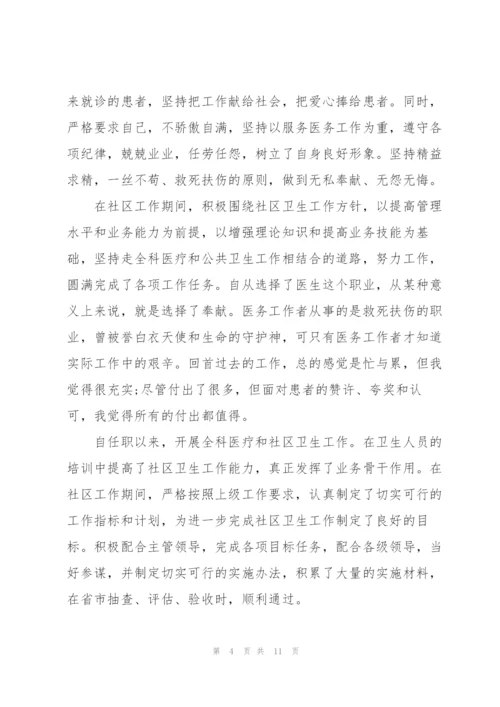 执业助理医师个人述职报告范文.docx