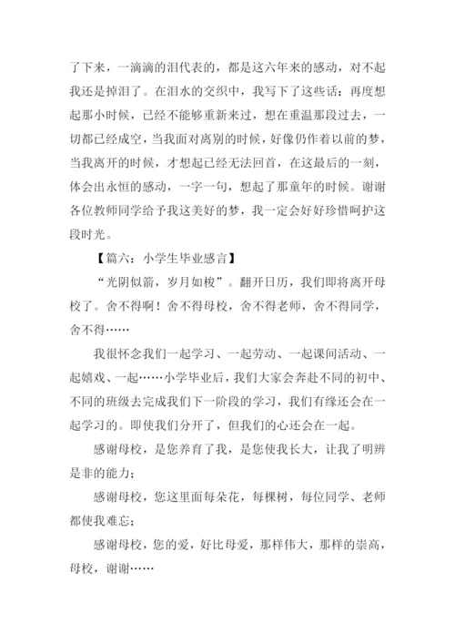 小学毕业感言700字.docx