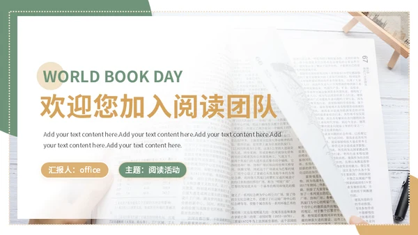世界读书日活动宣传介绍通用PPT模板