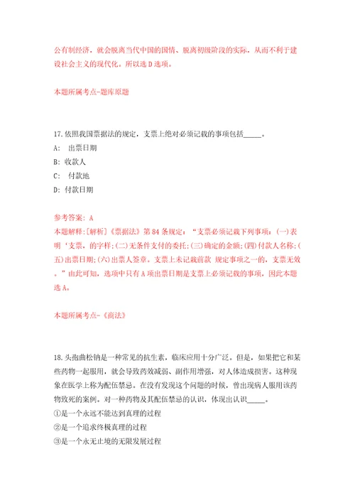 福建福州连江县“凤引计划高层次教育人才专项招聘模拟试卷含答案解析6