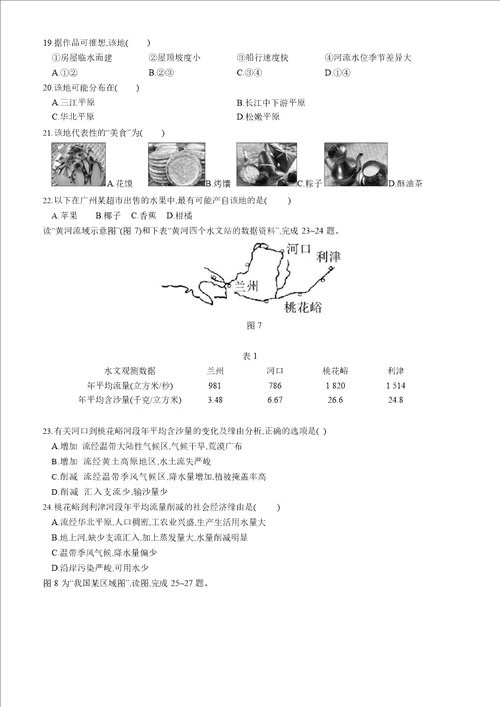 2023年广东省中考地理模拟试卷含答案和解析