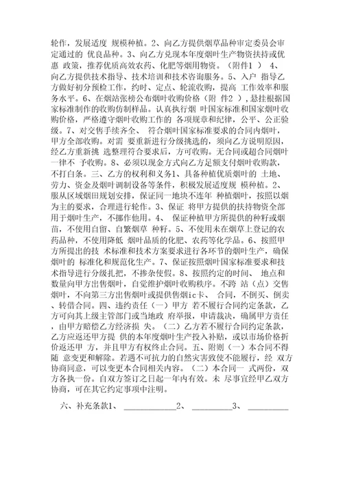 烟叶种植采购合同