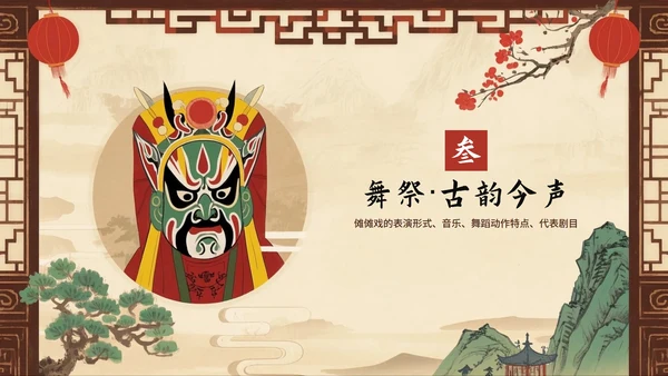 米色中国风手绘传统文化傩戏科普介绍主题PPT模板
