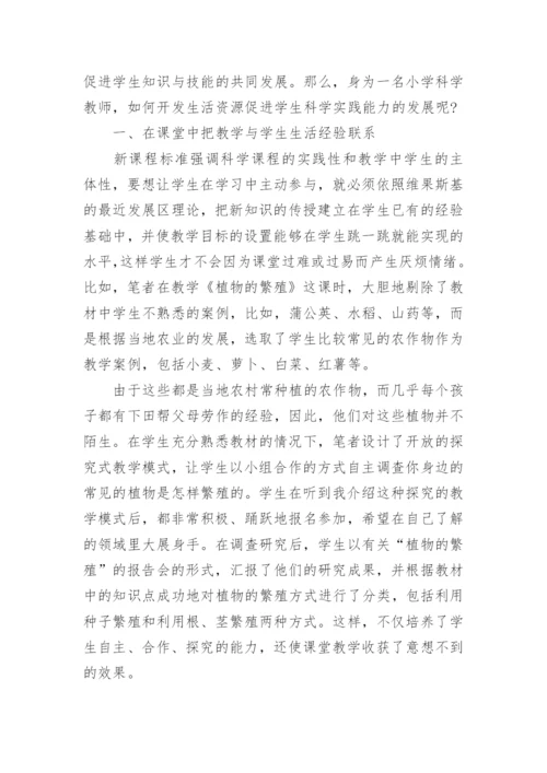 2017年小学科学论文.docx