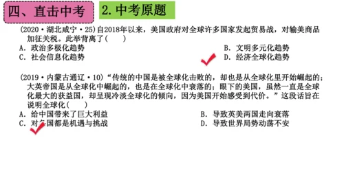 第六单元 走向和平发展的世界（单元复习课件）-2023-2024学年九年级历史下册单元复习课件（部编