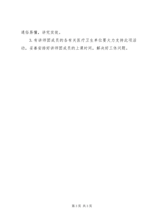 健康教育课进社区工作计划.docx