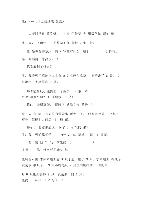 小学数学教案：《美丽森林》