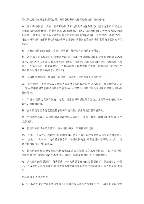 三级心理咨询基础知识笔记整理