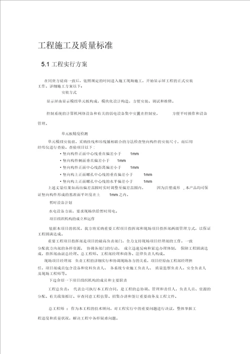 LED显示屏工程施工及质量标准