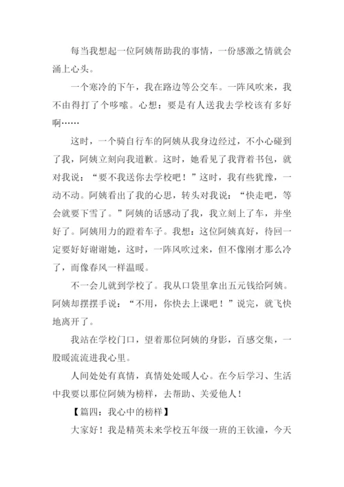 我心中的榜样作文400字.docx