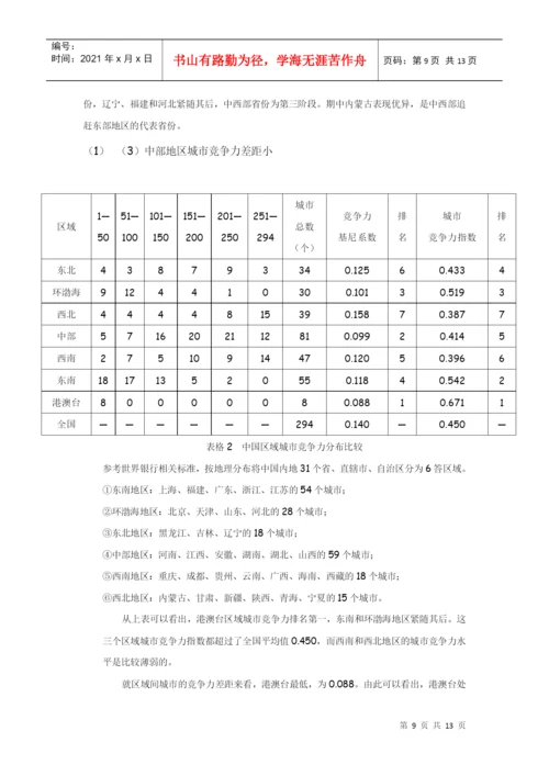 城市与城市竞争力论文.docx