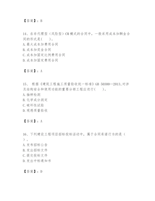 2024年一级建造师之一建建设工程项目管理题库精品【夺冠系列】.docx