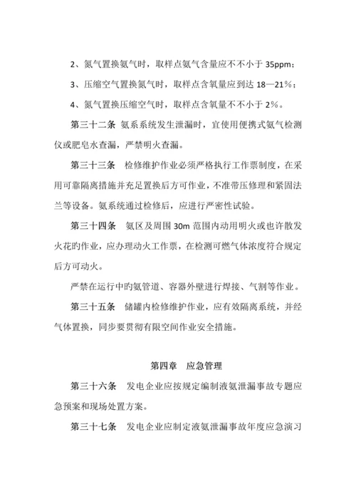 燃煤发电厂液氨罐区安全管理规定.docx