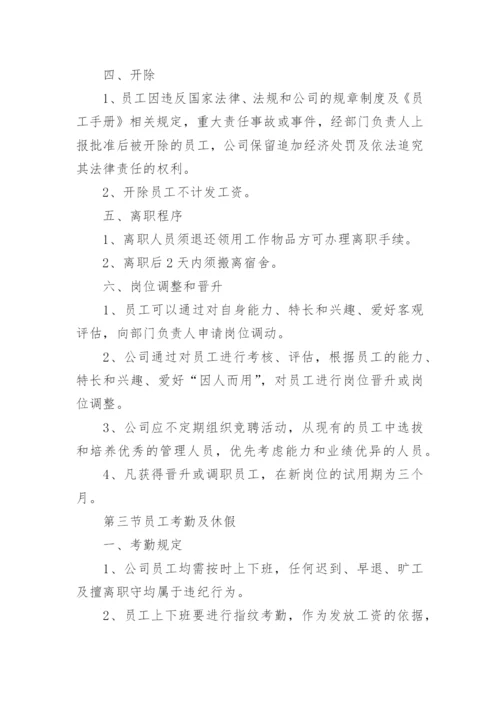 公司员工规章制度_1.docx