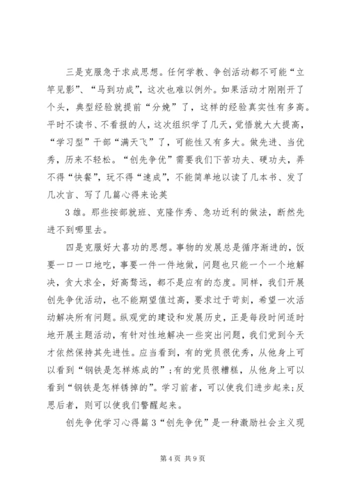 学习创先争优精神的心得 (2).docx