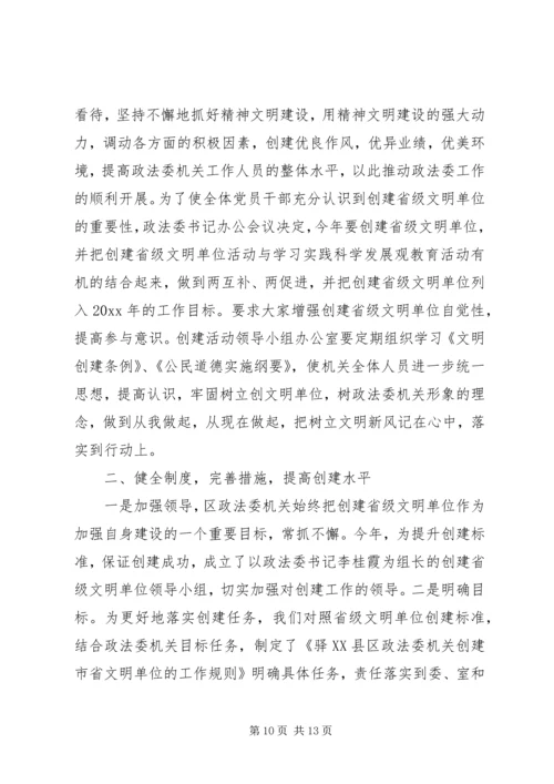 创建省级文明单位动员大会讲话稿.docx