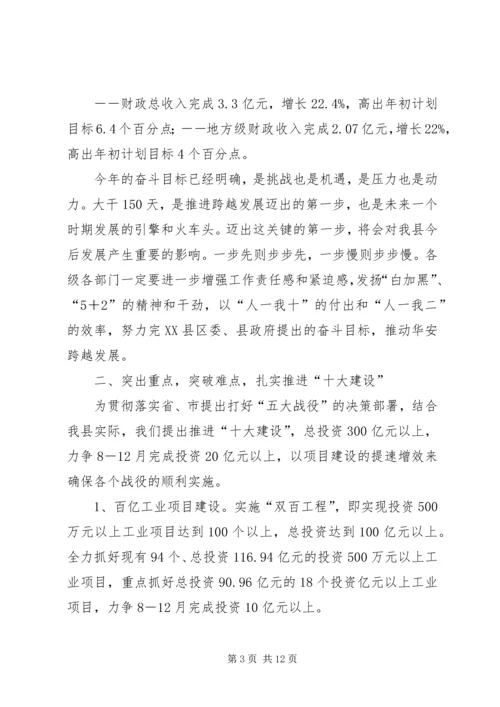 县长在大干100天圆满完成全年任务动员大会上的讲话.docx