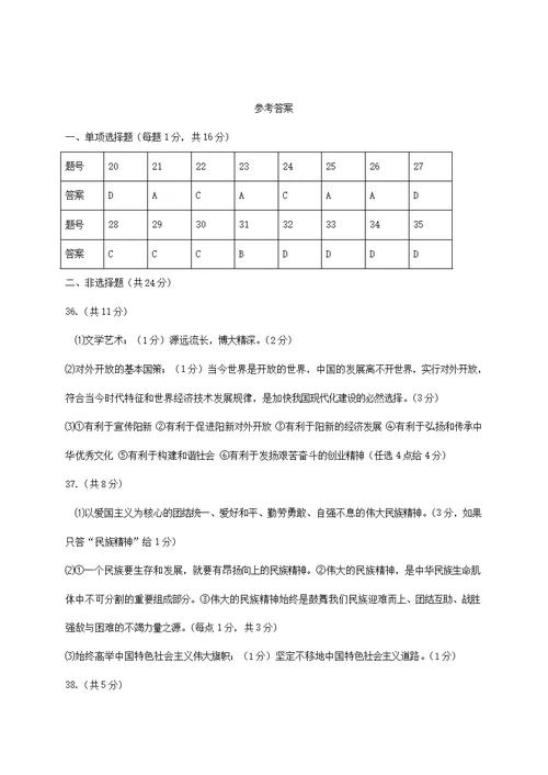 湖北省黄石市阳新实验中学2018 2019学年九年级道德与法治上学期第二次月考试题