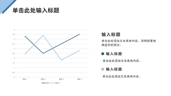 蓝色三角形极简总结ppt模板