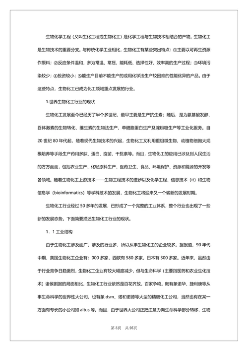生物化学发展前景论文