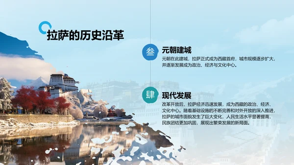 蓝色摄影风行走拉萨：探索雪域高原之美PPT模板