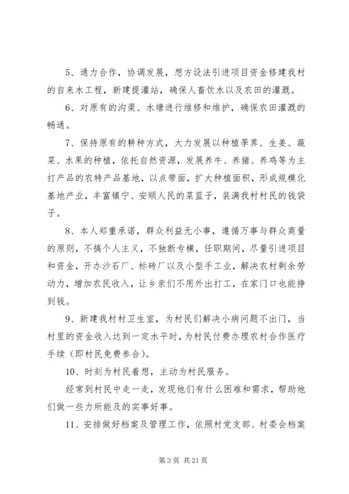 关于村长发言多篇.docx