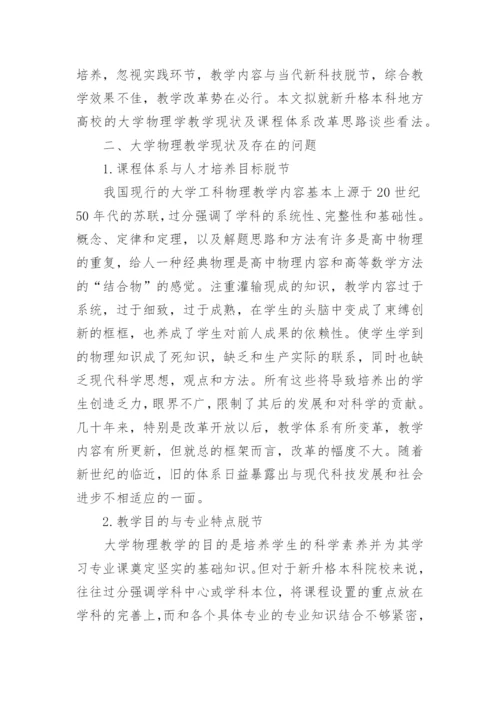物理学本科的要求及改革思路毕业论文.docx