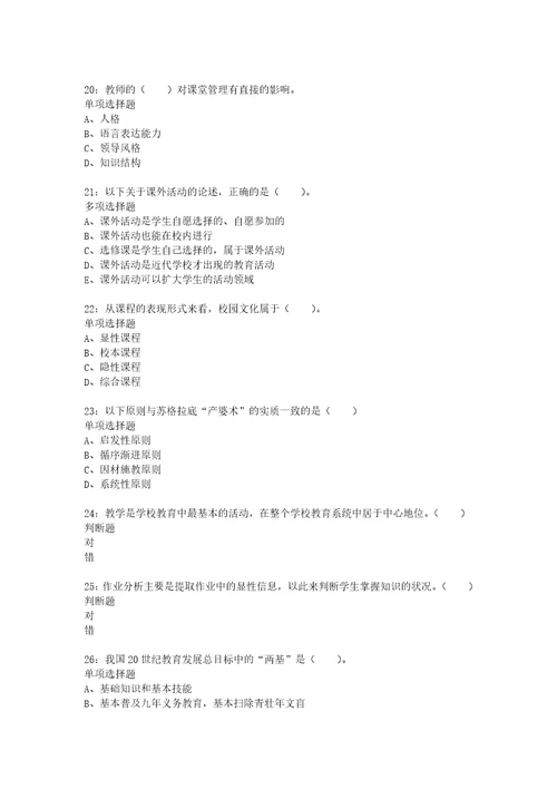 教师招聘考试复习资料教师招聘小学教育学通关试题每日练2020年03月12日2842