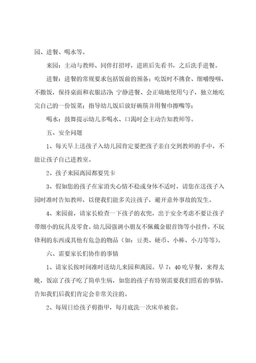 幼儿园小班老师家长会发言稿小班幼儿家长会老师发言稿(7篇)