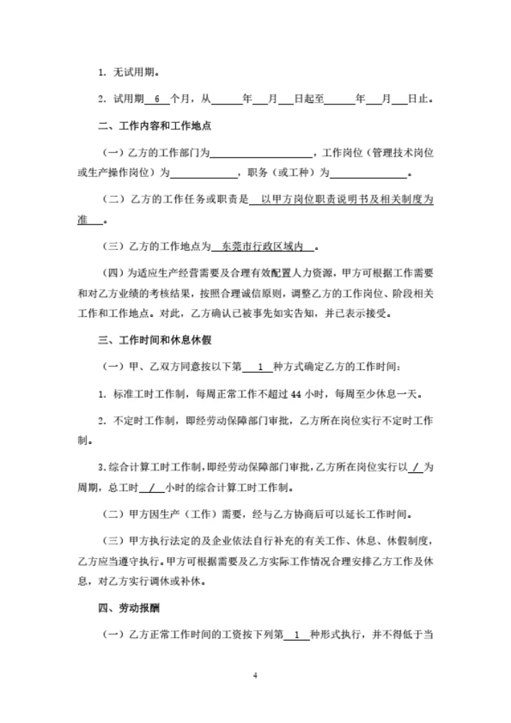 广东科技公司劳动合同