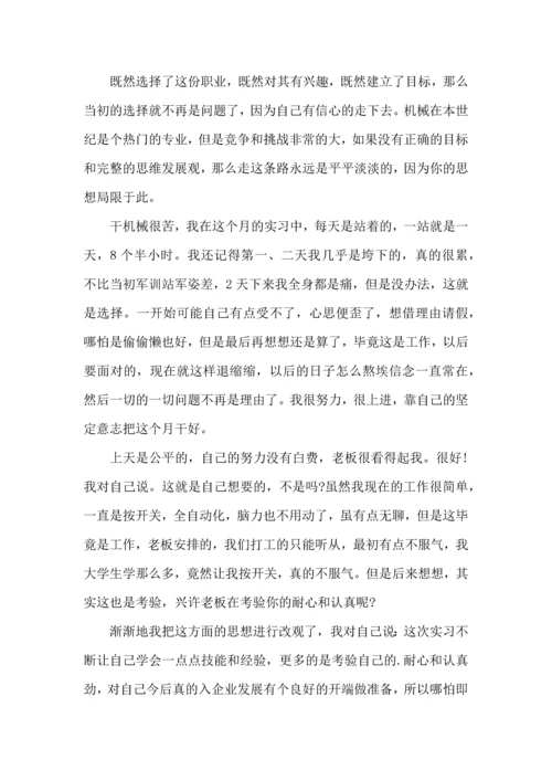 关于生产实习心得体会锦集五篇.docx