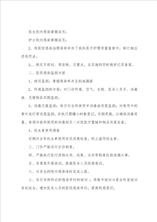 院感小组年度工作计划