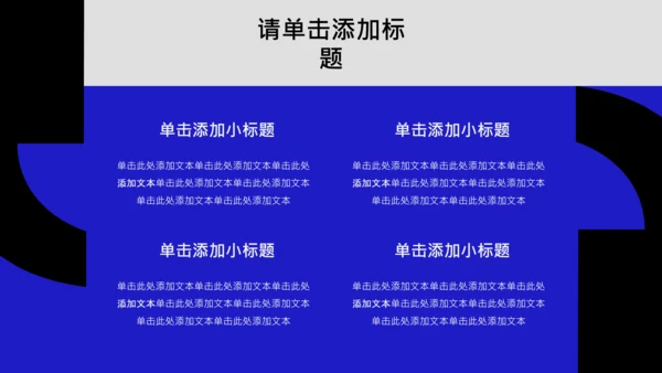 蓝黑色几何简约风年中述职PPT模板