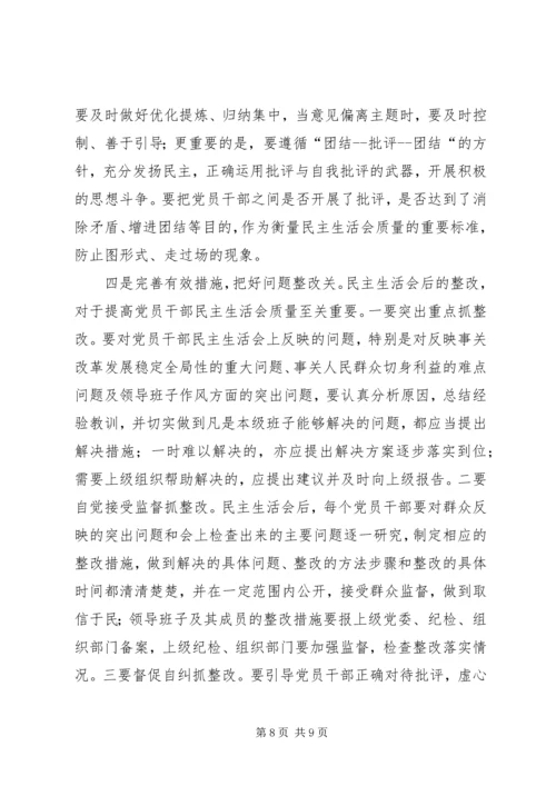 对提高基层党组织民主生活会质量的调研报告 (2).docx