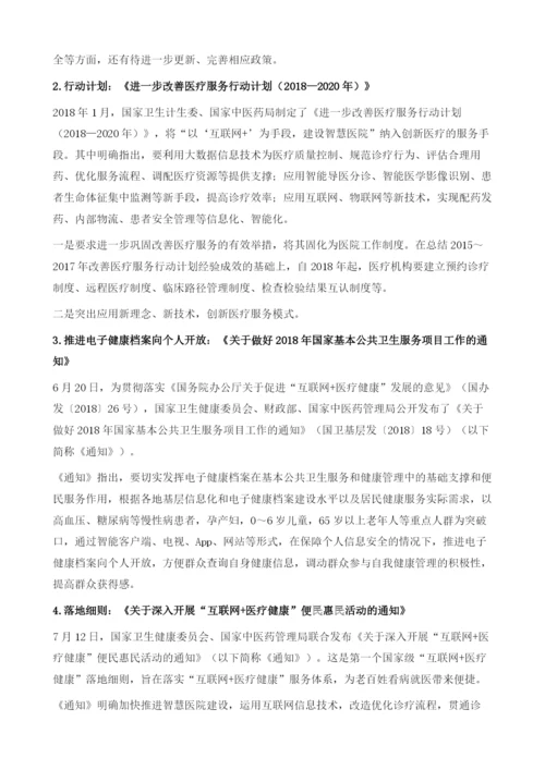 健康医疗大数据政策研究报告.docx