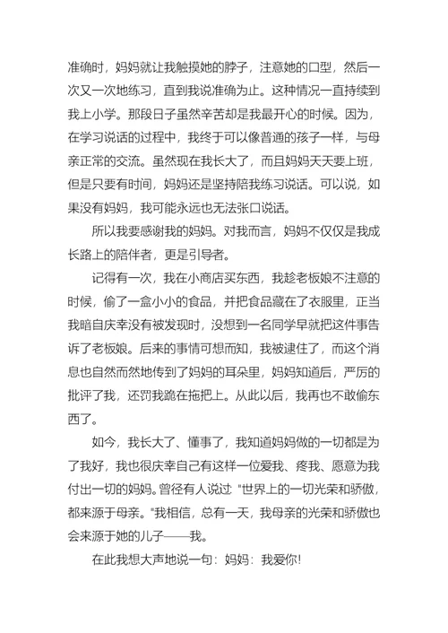 关于感恩演讲稿范文六篇