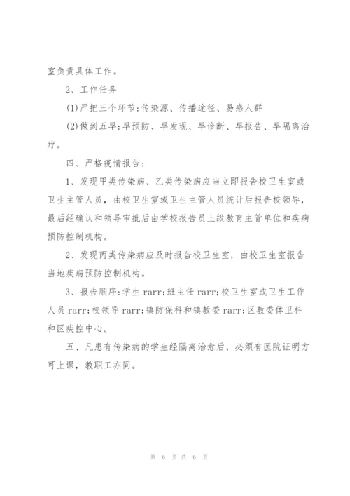 学校校园疫情防控工作十项制度范文三篇.docx