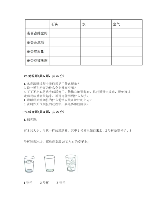 教科版小学三年级上册科学期末测试卷（巩固）.docx