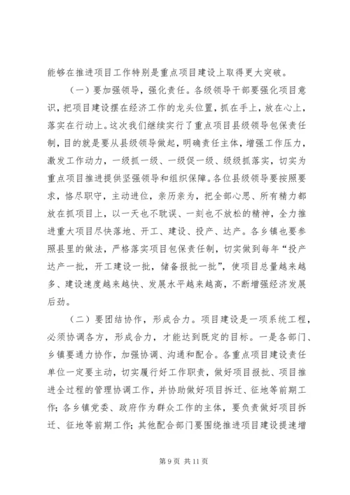 县委副书记、县长李红光在全县项目建设推进大会上的讲话.docx