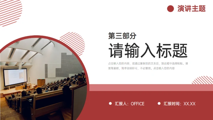 企业演讲校园大会发言比赛通用PPT模板