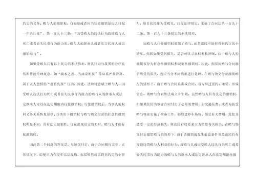 赠与合同模板汇编7篇