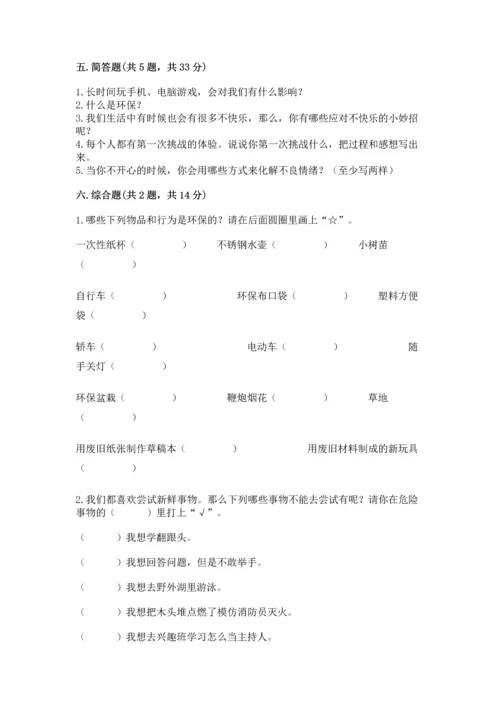 部编版二年级下册道德与法治期末考试试卷精品【考点梳理】.docx