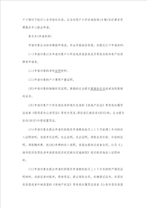 上海经济保障房